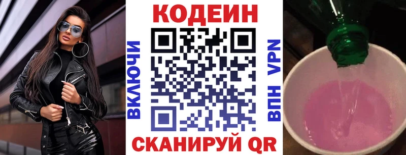 Кодеиновый сироп Lean Purple Drank  Данков 